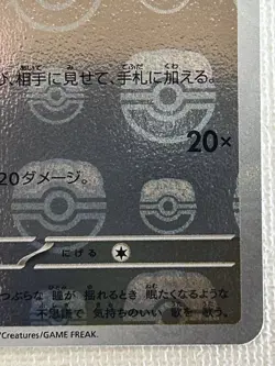 Jigglypuff C 039/165 Master Ball Mirror sv2a Pokemon Card 151 Japanese 2023 NM - Image 5