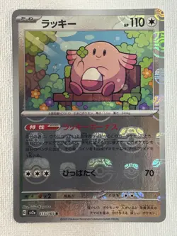 Chansey R 113/165 Master Ball Mirror sv2a Pokemon Card 151 Japanese 2023 (NM) - Image 1