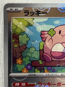 Chansey R 113/165 Master Ball Mirror sv2a Pokemon Card 151 Japanese 2023 (NM) - Image 2