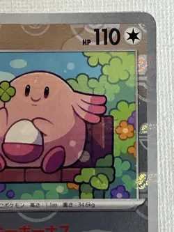 Chansey R 113/165 Master Ball Mirror sv2a Pokemon Card 151 Japanese 2023 (NM) - Image 3