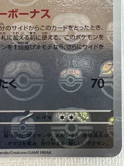 Chansey R 113/165 Master Ball Mirror sv2a Pokemon Card 151 Japanese 2023 (NM) - Image 5