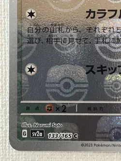 Eevee C 133/165 Master Ball Mirror sv2a Pokemon Card 151 Japanese 2023 (NM) - Image 4