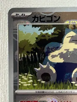 Snorlax U 143/165 Master Ball Mirror sv2a Pokemon Card 151 Japanese 2023 (NM) - Image 2