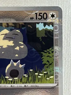 Snorlax U 143/165 Master Ball Mirror sv2a Pokemon Card 151 Japanese 2023 (NM) - Image 3