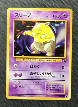 Pokemon Card - Drowzee 096 #2 Intro Pack Bulbasaur Deck VHS Japanese 1996 MP-LP - Image 1
