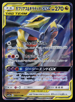 Garchomp & Giratina GX 099/173 Pokemon Tag Team GX Japanese - Image 1