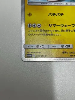 Surfing Pikachu Playing in the Sea 392/SM-P Promo Holo Japanese Pokemon Card - Image 4
