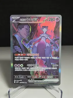 Team Rocket’s Mewtwo ex 125/098 SAR – Glory of Team Rocket – Korean Pokemon Card - Image 2