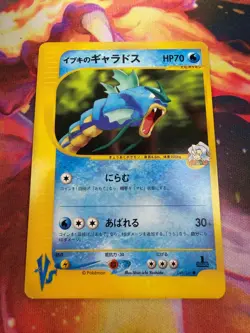 Clair's Gyarados 048/141 NEAR MINT Common 1st Edition VS Series 2001 Pokemon TCG - Image 1