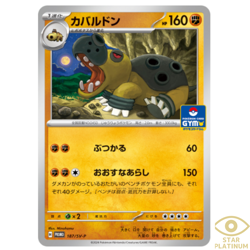 Hippowdon promo 187/SV-P Japanese Pokemon Card Gym Battle 8 - NM - Image 1