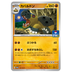 Hippowdon promo 187/SV-P Japanese Pokemon Card Gym Battle 8 - NM - Image 2