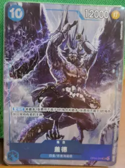 One Piece TCG Card Game Chinese Kaido OP04-044 SR Exclusive Blessing Bags Set NM - Image 1