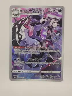 Galarian Obstagoon CHR 207/184 VMAX Climax Japanese Pokemon Card NM - Image 1