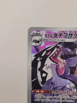 Galarian Obstagoon CHR 207/184 VMAX Climax Japanese Pokemon Card NM - Image 5