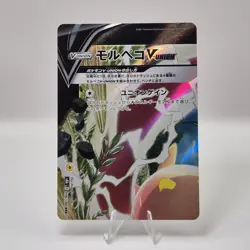 Morpeko V-UNION 056-059/184 Triple Rare VMAX Climax s8b Japanese Pokemon Card NM - Image 2