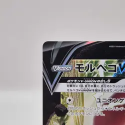 Morpeko V-UNION 056-059/184 Triple Rare VMAX Climax s8b Japanese Pokemon Card NM - Image 3