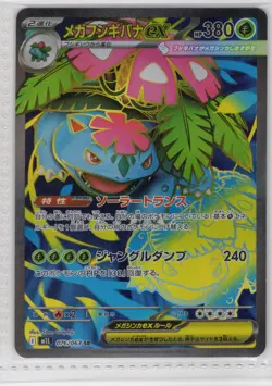 Pokemon Card m1L 076/063 Mega-Venusaur ex SR Mega Brave - Image 1