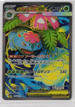 Pokemon Card m1L 076/063 Mega-Venusaur ex SR Mega Brave - Image 3