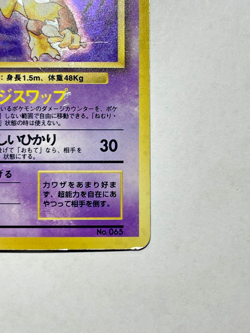 1996 Pokemon Japanese Alakazam No Rarity Holo Old Back Base Set DMG - Image 2