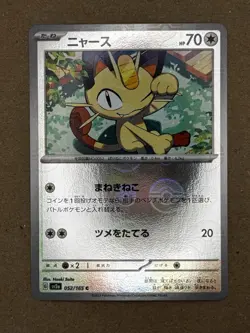 Pokemon TCG Meowth Holo Pokeball 052/165 (Japanese) LP - Image 1