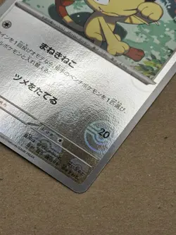 Pokemon TCG Meowth Holo Pokeball 052/165 (Japanese) LP - Image 3