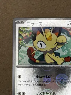 Pokemon TCG Meowth Holo Pokeball 052/165 (Japanese) LP - Image 5