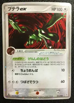 Aerodactyl EX Pokemon Card 2003 1st Edition Japanese Holo 055/080 NM F/S Cool AA - Image 1