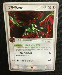 Aerodactyl EX Pokemon Card 2003 1st Edition Japanese Holo 055/080 NM F/S Cool AA - Image 2
