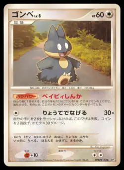 MUNCHLAX DPBP#173 DP1 SPACE TIME CREATION POKEMON JAPANESE NON HOLO RARE - Image 2