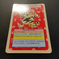 Topsun Blue Back Electabuzz "1995" Top Sun Japanese 1997 Pokemon Card #125 - Image 3