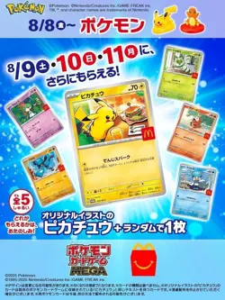Pikachu 020/M-P McDonald's Promo Card Pack Set of 30 Pokemon Japanese 2025 - Image 4