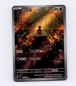 Sandygast 134/130 Simplified Chinese S-Chinese CSV3C Full Art AR IR NM Pokemon - Image 1