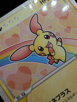 Plusle 049/ADV-P Promo Mcdonald's Pokemon Japanese Card - Image 4