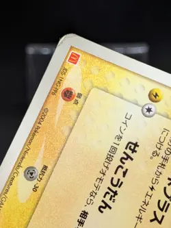 Plusle 049/ADV-P Promo Mcdonald's Pokemon Japanese Card - Image 5