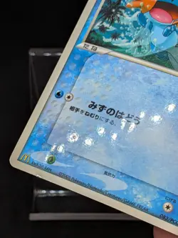 Mudkip 083/PCG-P McDonald's Promo Nintendo Japanese Pokemon Card - Image 5