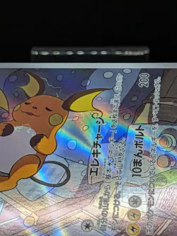 Raichu 074/071 Sv2D AR Paldea Evolved - Clay Burst Japanese Pokemon Card - Image 3