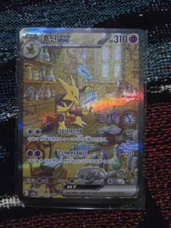 Alakazam ex 203/165 Sv2a sar Pokemon Card 151 Holo Korean - Image 1
