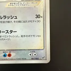 Rayquaza Gold Star 067/082 Clash of the Blue Sky Pokemon Card Japanese Rare - Image 4