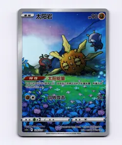Solrock 129/127 Simplified Chinese S-Chinese CS5AC Full Art AR IR NM Pokemon - Image 1