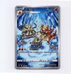 Magmortar AR 132/131 cs6aC S-Chinese Simplified Chinese Pokemon TCG US Seller - Image 1