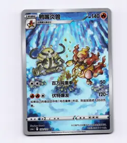 Magmortar 132/131 Simplified Chinese S-Chinese CS6AC Full Art AR IR NM Pokemon - Image 1