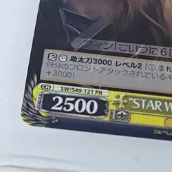 Chewbacca Weiss Schwarz Disney 100 Star Wars - Dsw/S49-121 PR Attack - Image 2