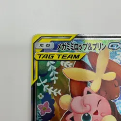 Mega Lopunny & Jigglypuff GX SR 104/095 Alter Genesis Pokemon Card Japanese LP - Image 5