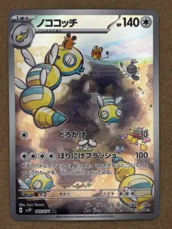 Dudunsparce 083/071 Pokemon TCG Full Art Holo Japanese NM - Image 1