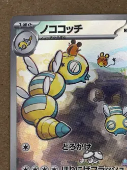 Dudunsparce 083/071 Pokemon TCG Full Art Holo Japanese NM - Image 3