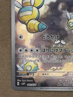 Dudunsparce 083/071 Pokemon TCG Full Art Holo Japanese NM - Image 4