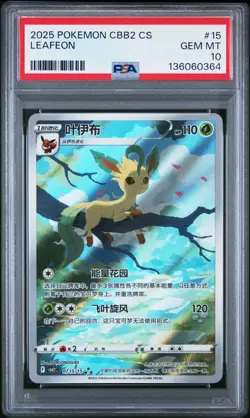2025 POKEMON SIMPLIFIED CHINESE CBB2 C-GEM PACK VOL 2 #15 LEAFEON PSA 10 - Image 1