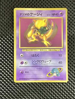 [LP] Sabrina's Kadabra Promo Old Back Pokemon Card Japanese #RN6 - Image 2