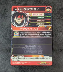 Sale! Dragon Ball Heroes card Bardock SH8-SCP7 CP Holo JAPANESE - Image 2