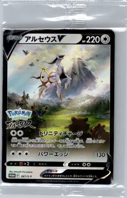 Arceus V - 267/S-P Japanese - Sword & Shield Promos - Pokemon Card - Sealed - Image 1